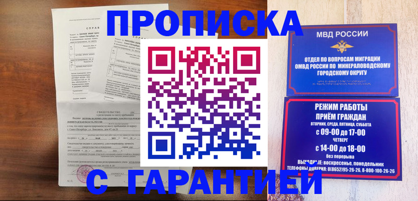 временная регистрация в Боре